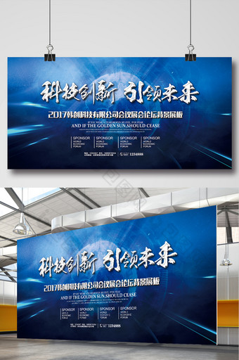 蓝色科技企业会议展板背景模板图片