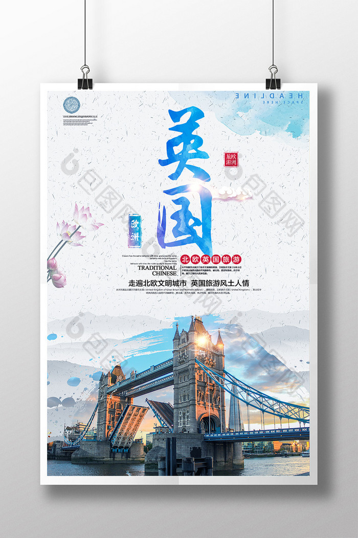 旅游广告旅游宣传单英国旅游海报图片