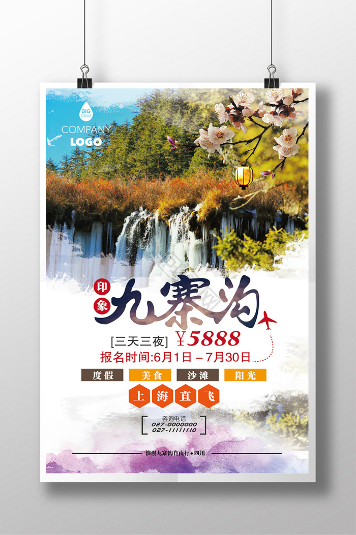 九寨沟图片-九寨沟素材免费下载-包图网