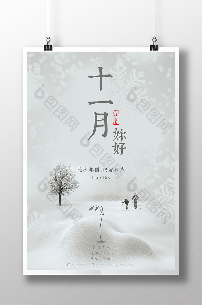 立冬小雪雪图片