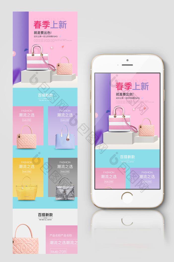 时尚纯色春季上新女包手机端首页模板