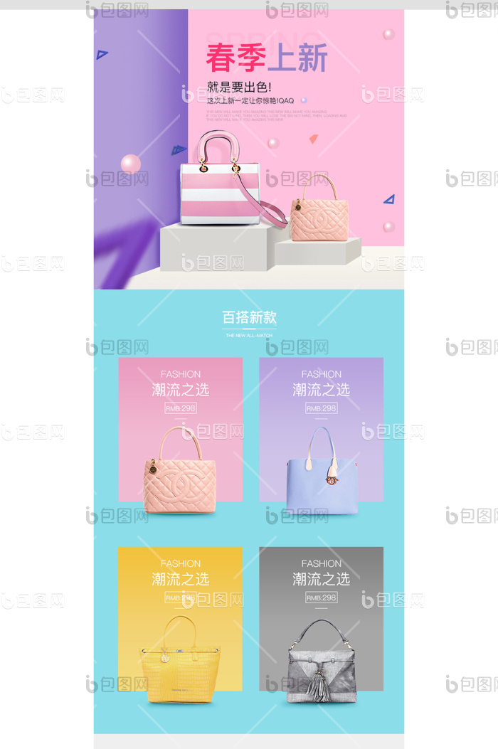 纯色春季上新女包手机端首页模板-包图网