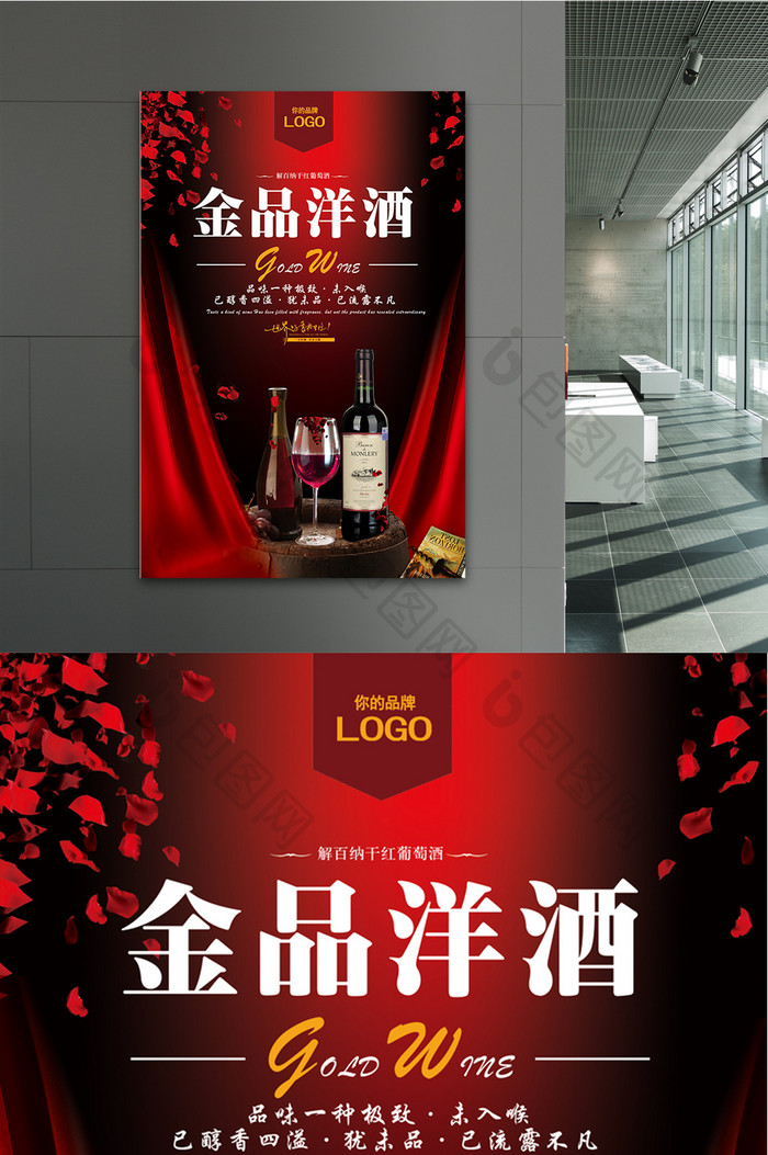 酒吧高档洋酒酒海报宣传设计
