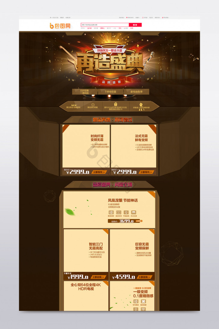 店铺首页图片-店铺首页素材免费下载-包图网