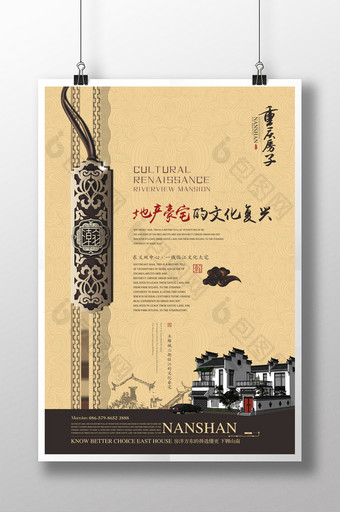 中式文化地产海报设计图片