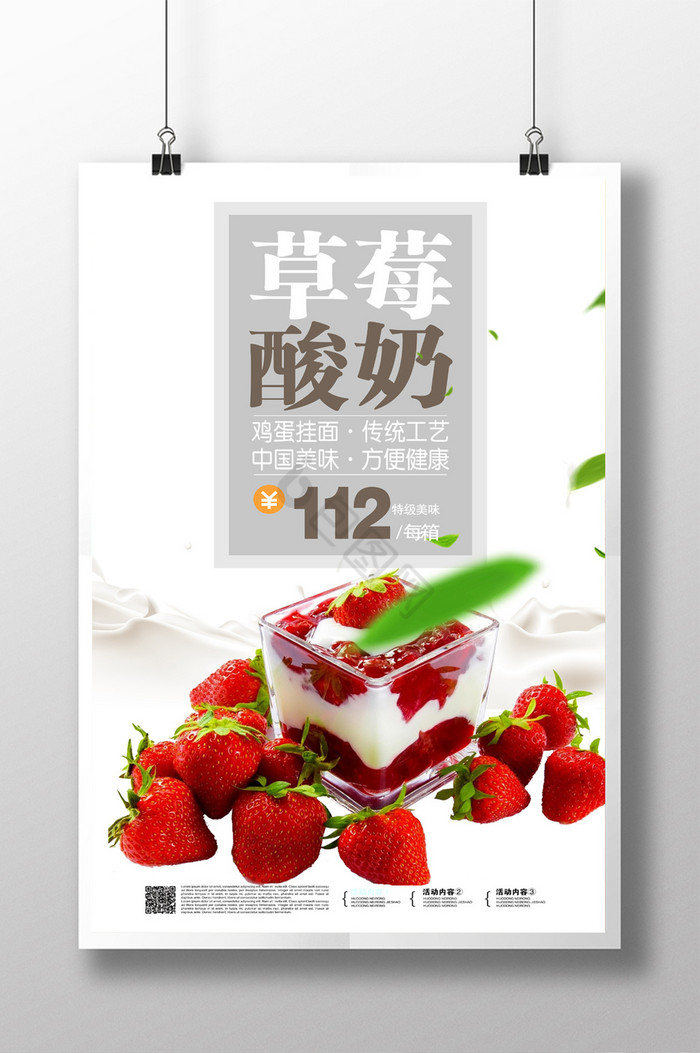 草莓酸奶促销图片