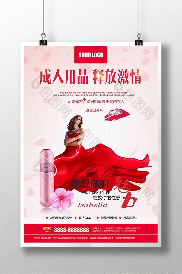 释放激情成人用品