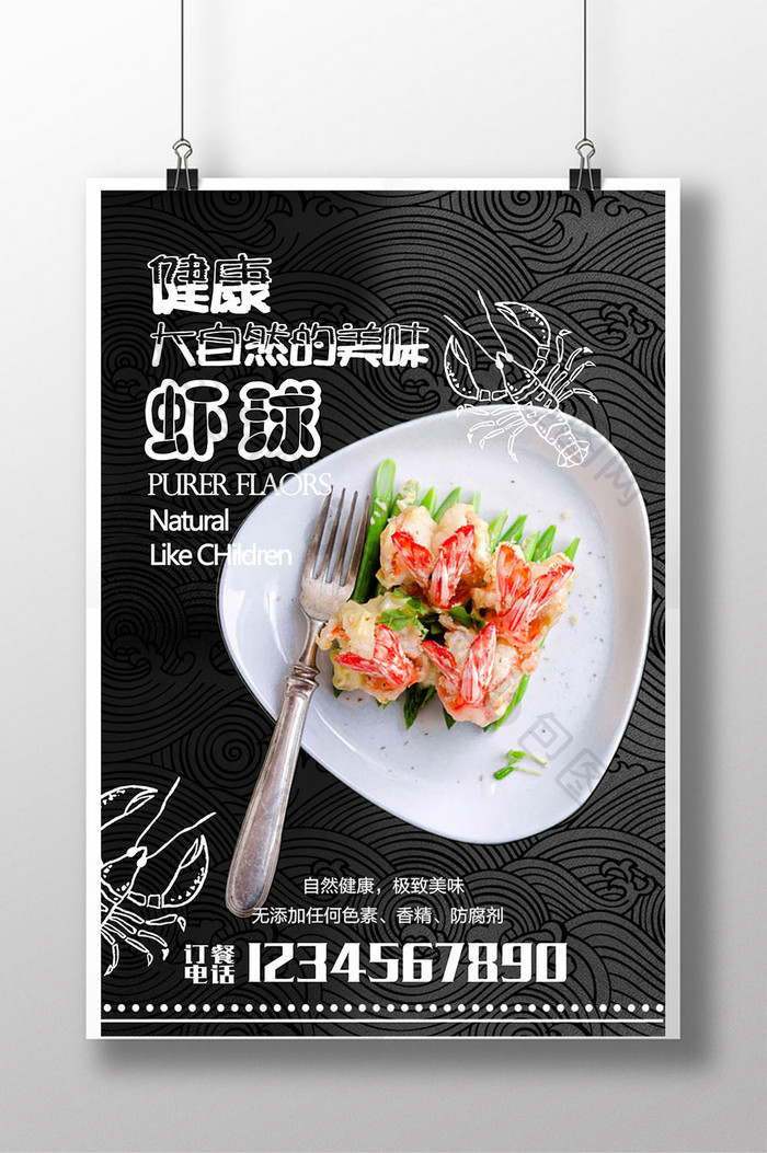品质美味虾球海报展板  餐饮海报