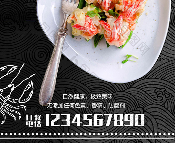 品质美味虾球海报展板  餐饮海报