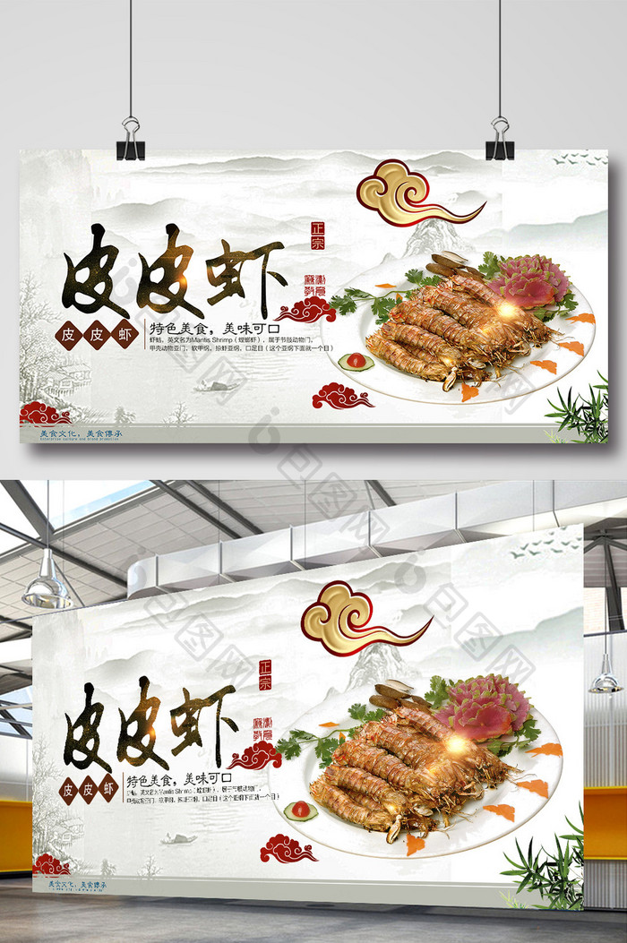 中国风皮皮虾美食展板