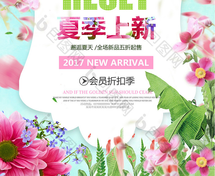 清新花卉风夏季上新海报设计