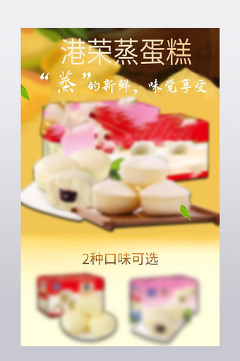 淘宝天猫港荣蒸蛋糕零食食品详情页图片下载
