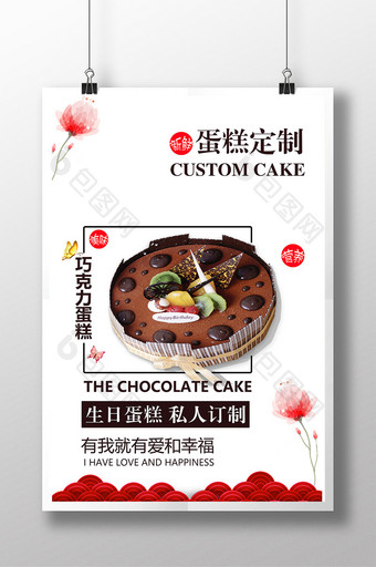 简洁清爽巧克力糕点海报设计图片