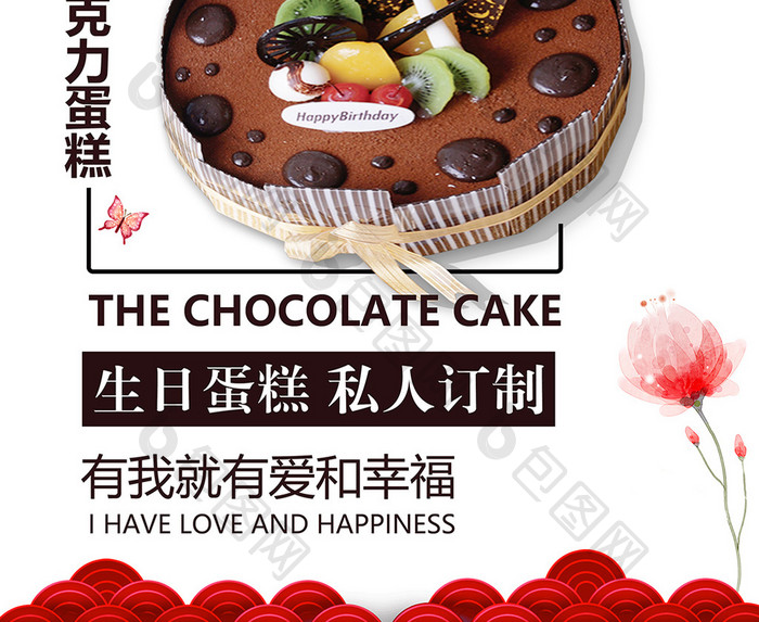 简洁清爽巧克力糕点海报设计