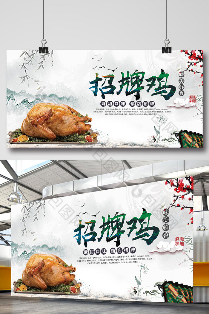 中国风美食招牌鸡展板