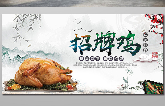 中国风美食招牌鸡展板
