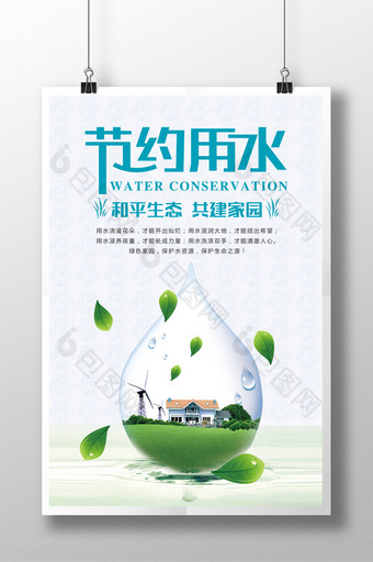 节约用水保护水资源公益海报图片