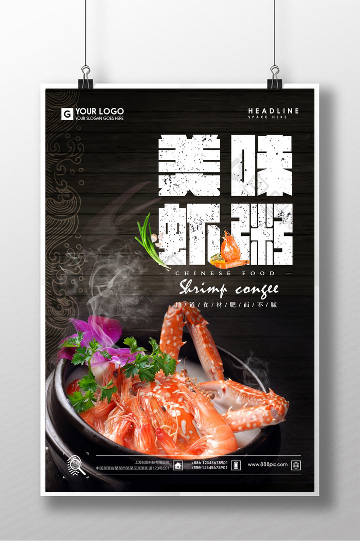 黑色虾粥美食海报设计