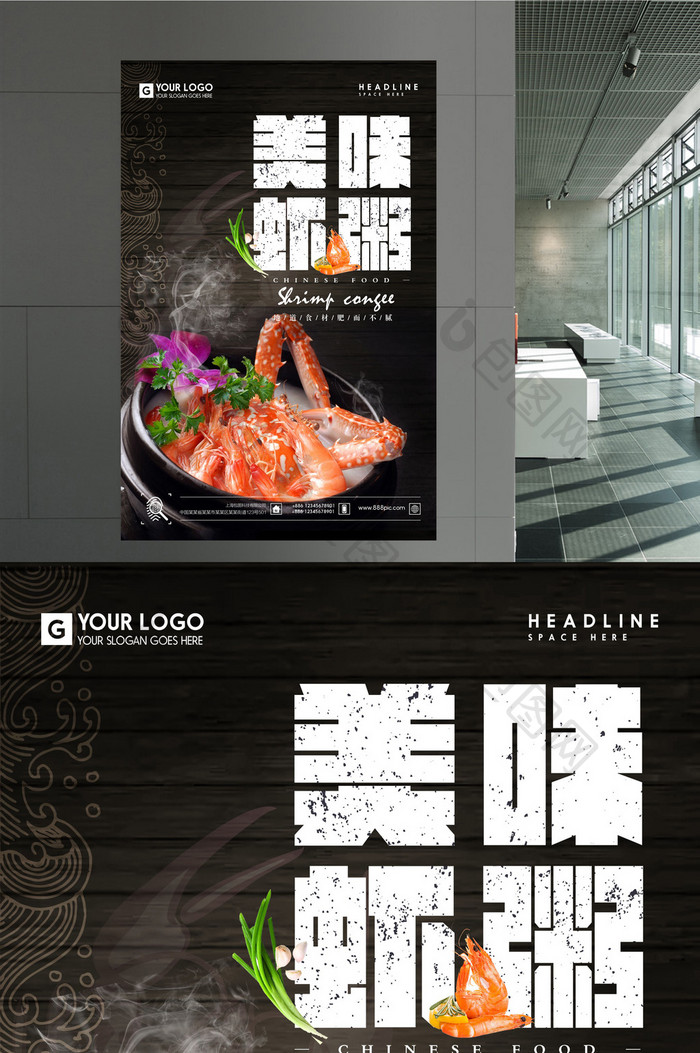 黑色虾粥美食海报设计