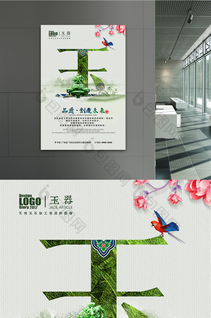 古典中国风玉器广告海报