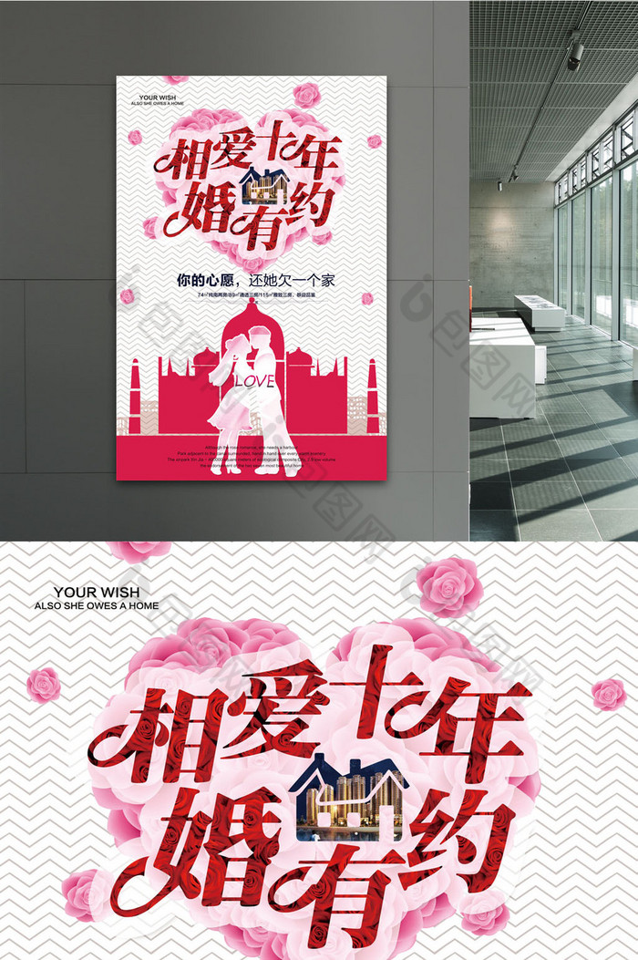 相爱十年婚房有约psd模板图片