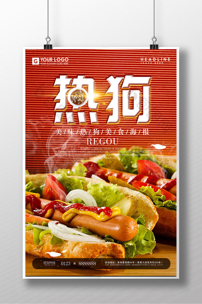 红色热狗美食海报设计