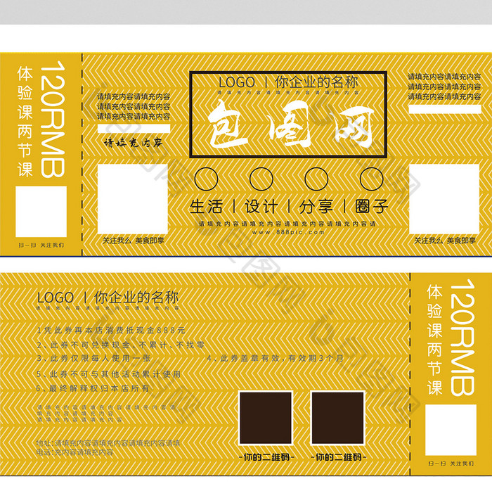 黄色时尚大气的代金券模板设计