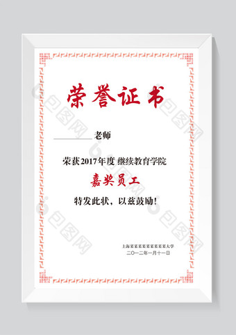 中式红色边框简约风格教师荣誉证书设计图片