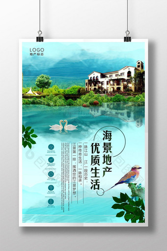 清新唯美水墨中国风海景地产宣传海报图片