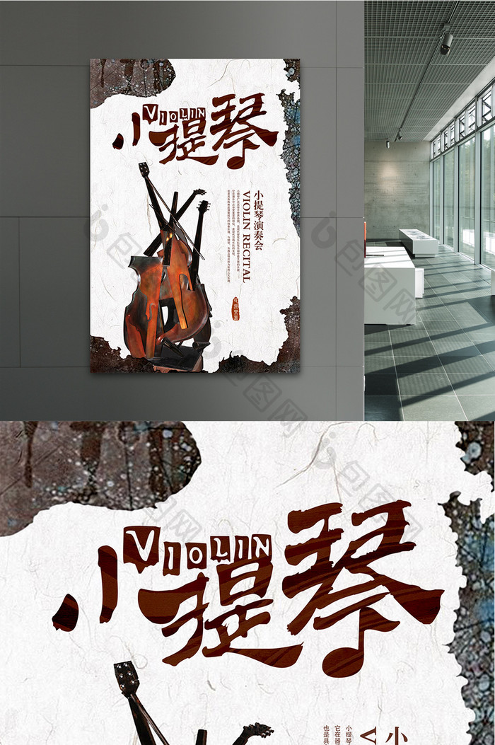 小提琴乐器创意海报
