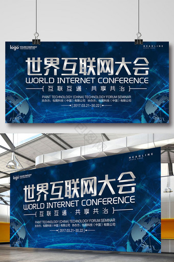 互联网科技大会背景设计图片