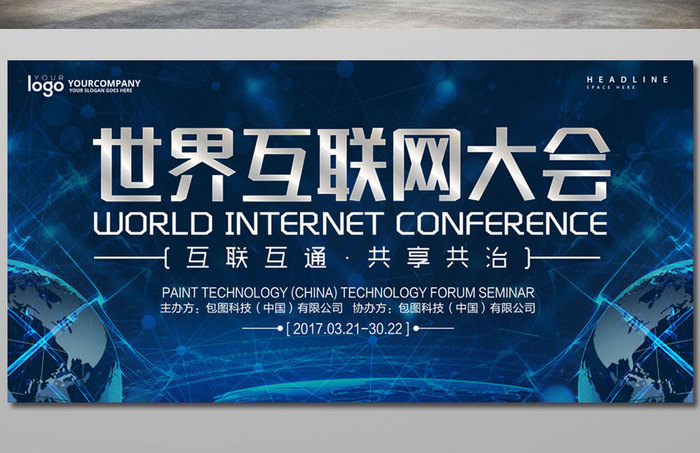 互联网科技大会背景设计