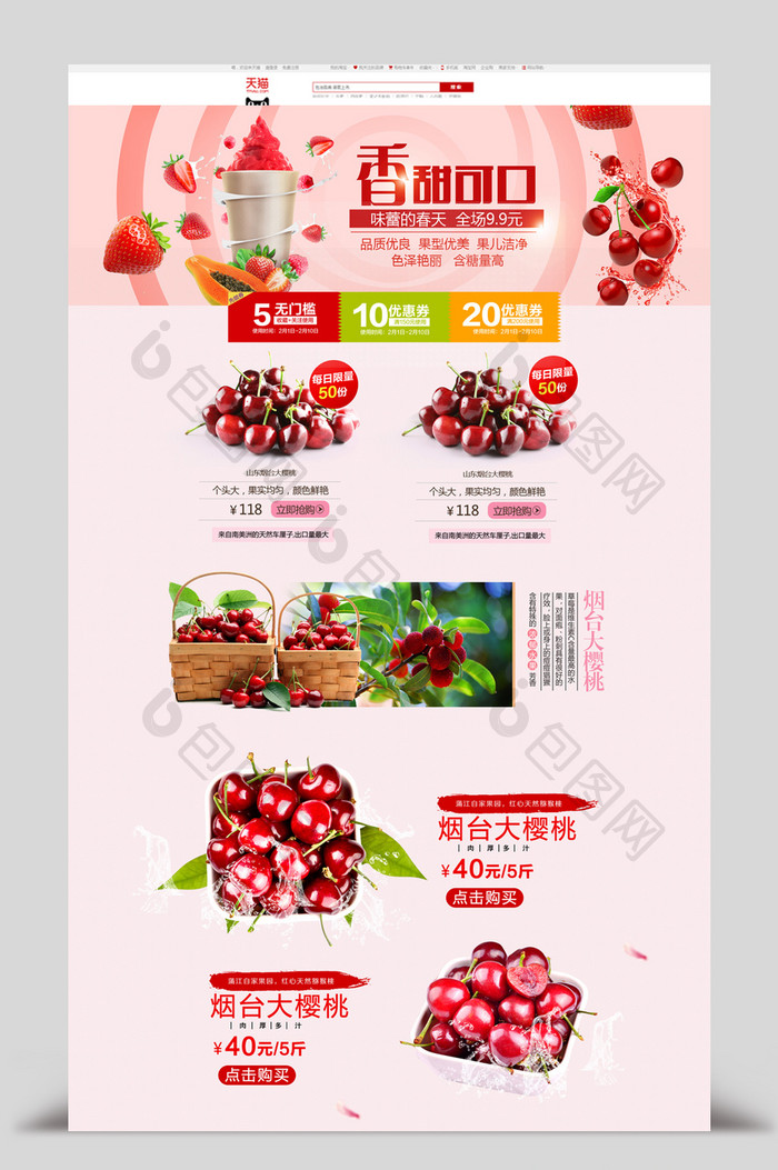 大气草莓水果天猫淘宝首页