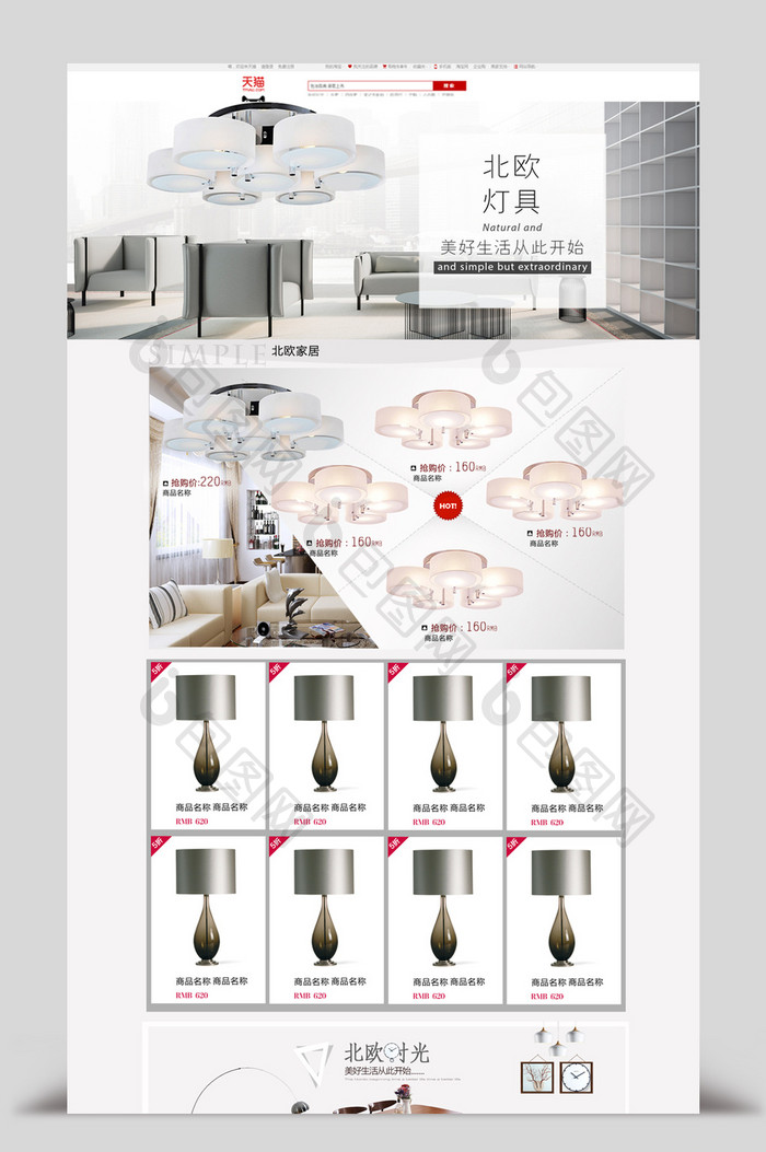 淘宝家装灯饰灯具首页简约模板图图片