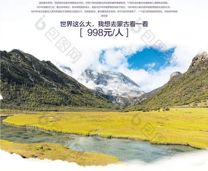 蒙古旅游系列海报设计模板