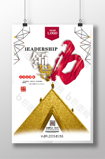 创意大气企业文化领导力海报展板图片