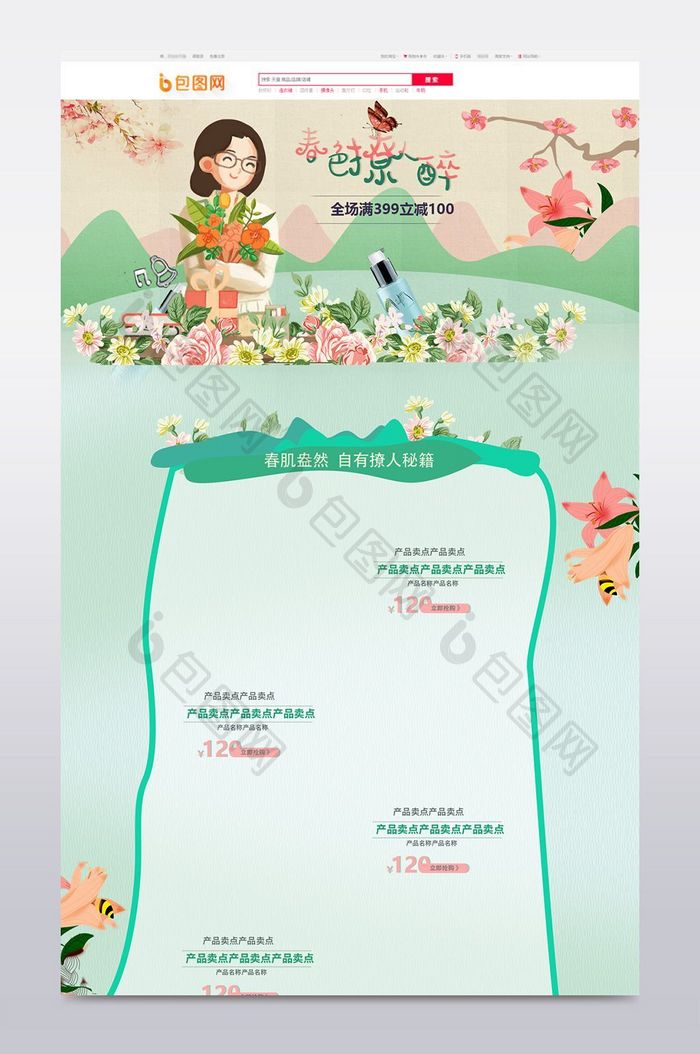 春天化妆品首页装修模板psd文件