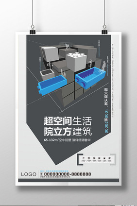 房地产创意认筹促销海报