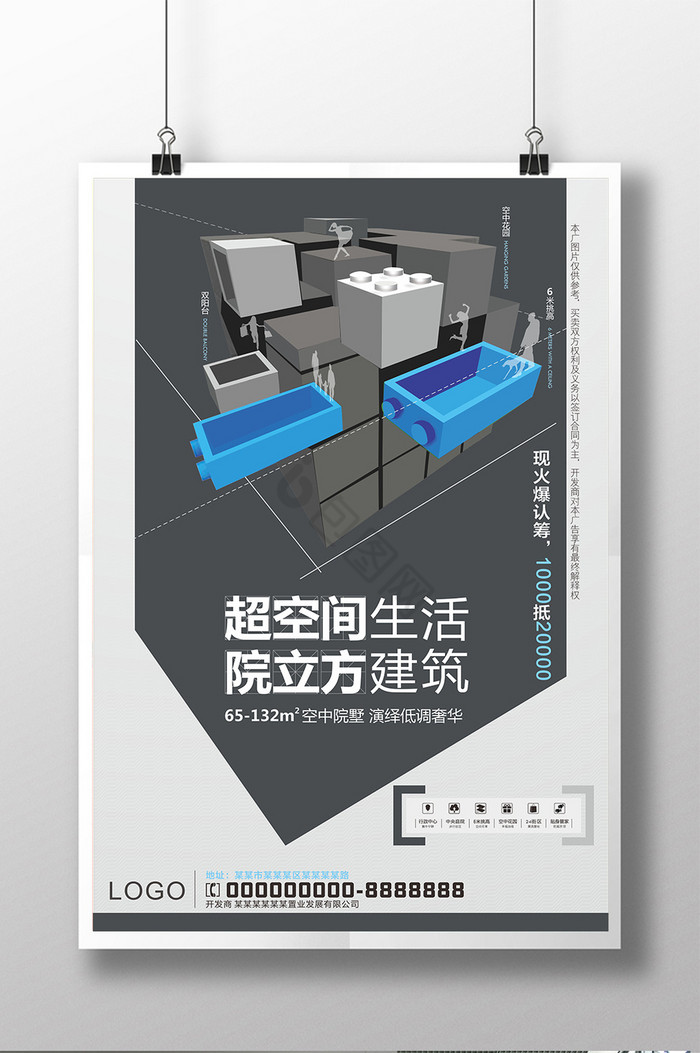 房地产认筹促销图片