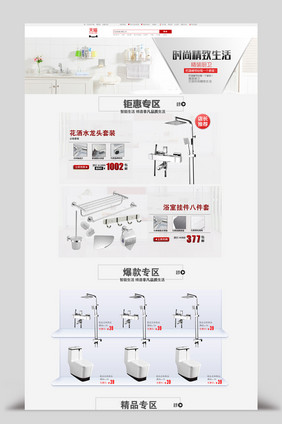 卫浴五金淘宝天猫首页PSD