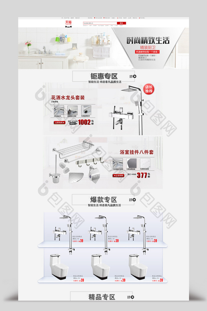 卫浴五金淘宝天猫首页PSD