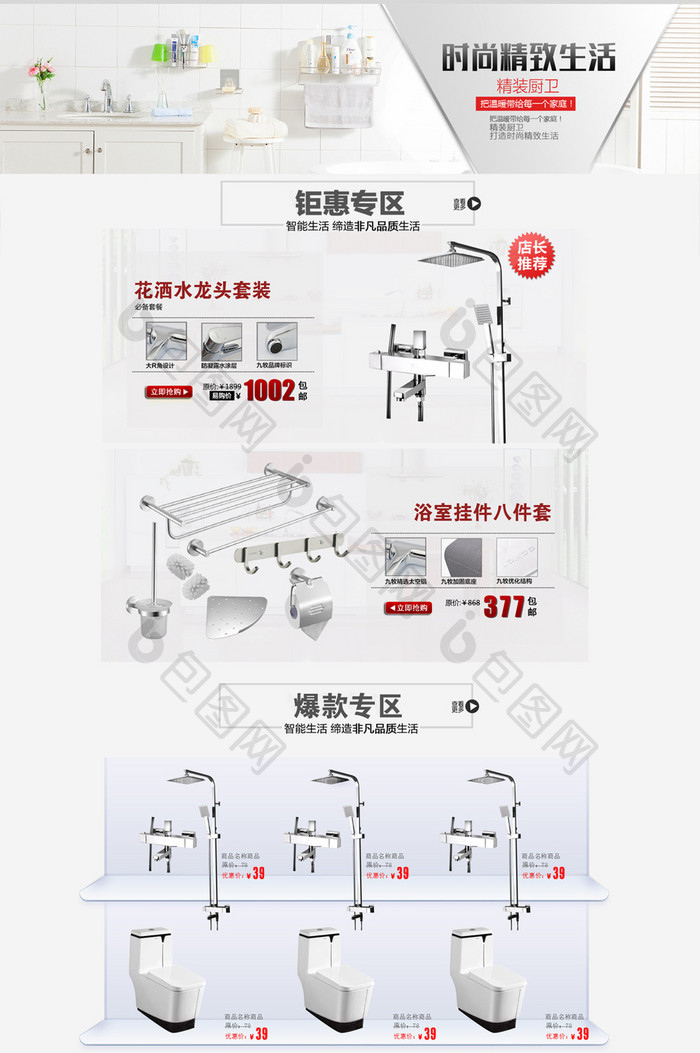 卫浴五金淘宝天猫首页PSD