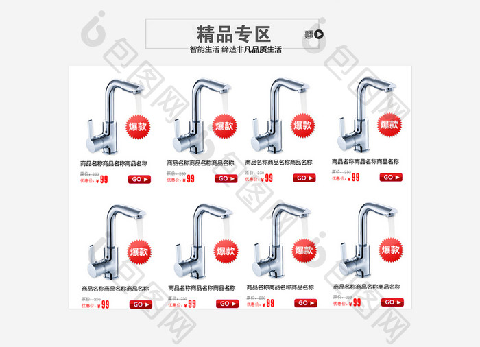 卫浴五金淘宝天猫首页PSD