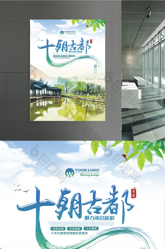 创意南京旅游海报设计