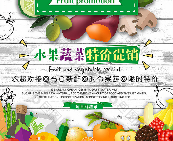 手绘超市促销蔬菜水果创意海报设计