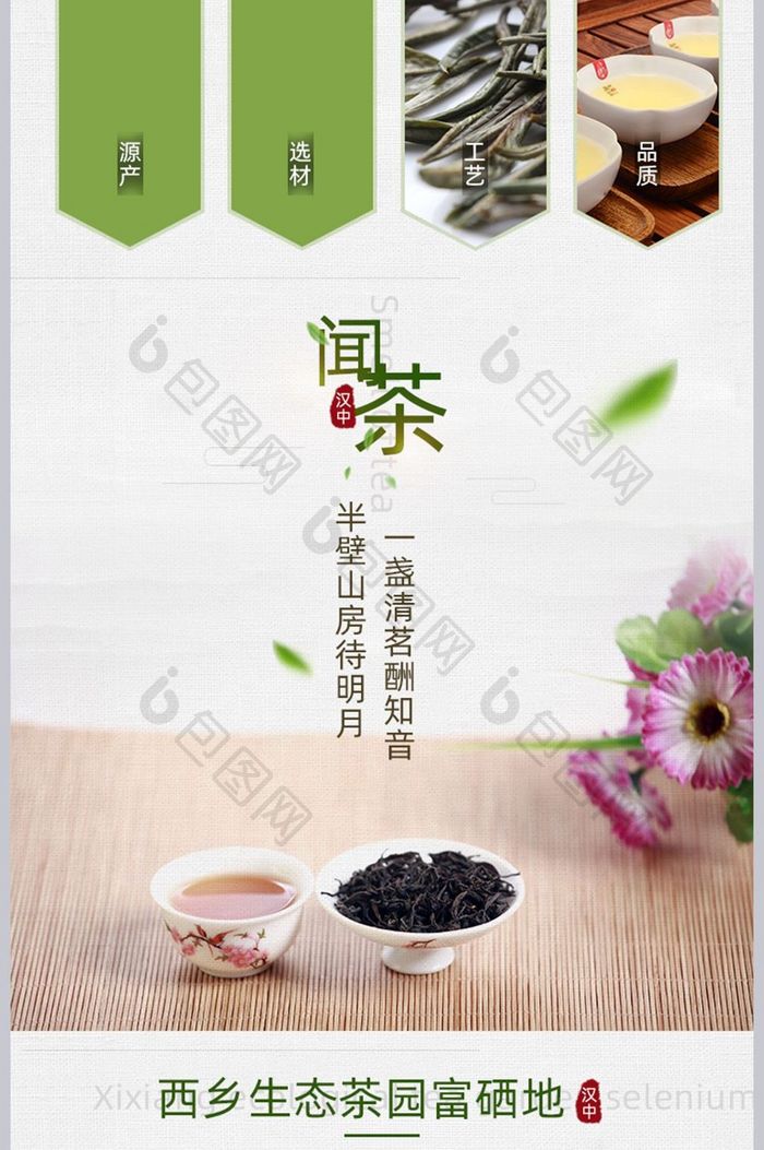 天猫淘宝红茶茶叶详情