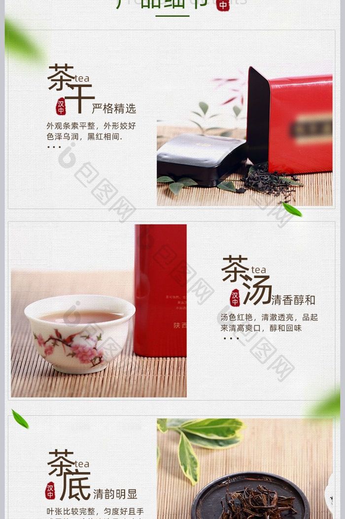 天猫淘宝红茶茶叶详情