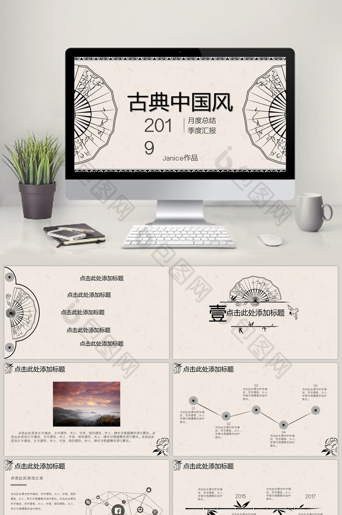 古典中国风商用通用ppt动态模板