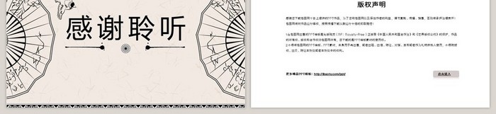 古典中国风商用通用ppt动态模板