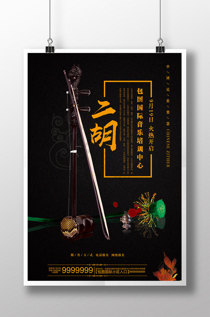 中华乐器器乐文化二胡图片